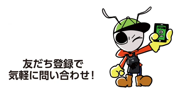 友達登録アント君